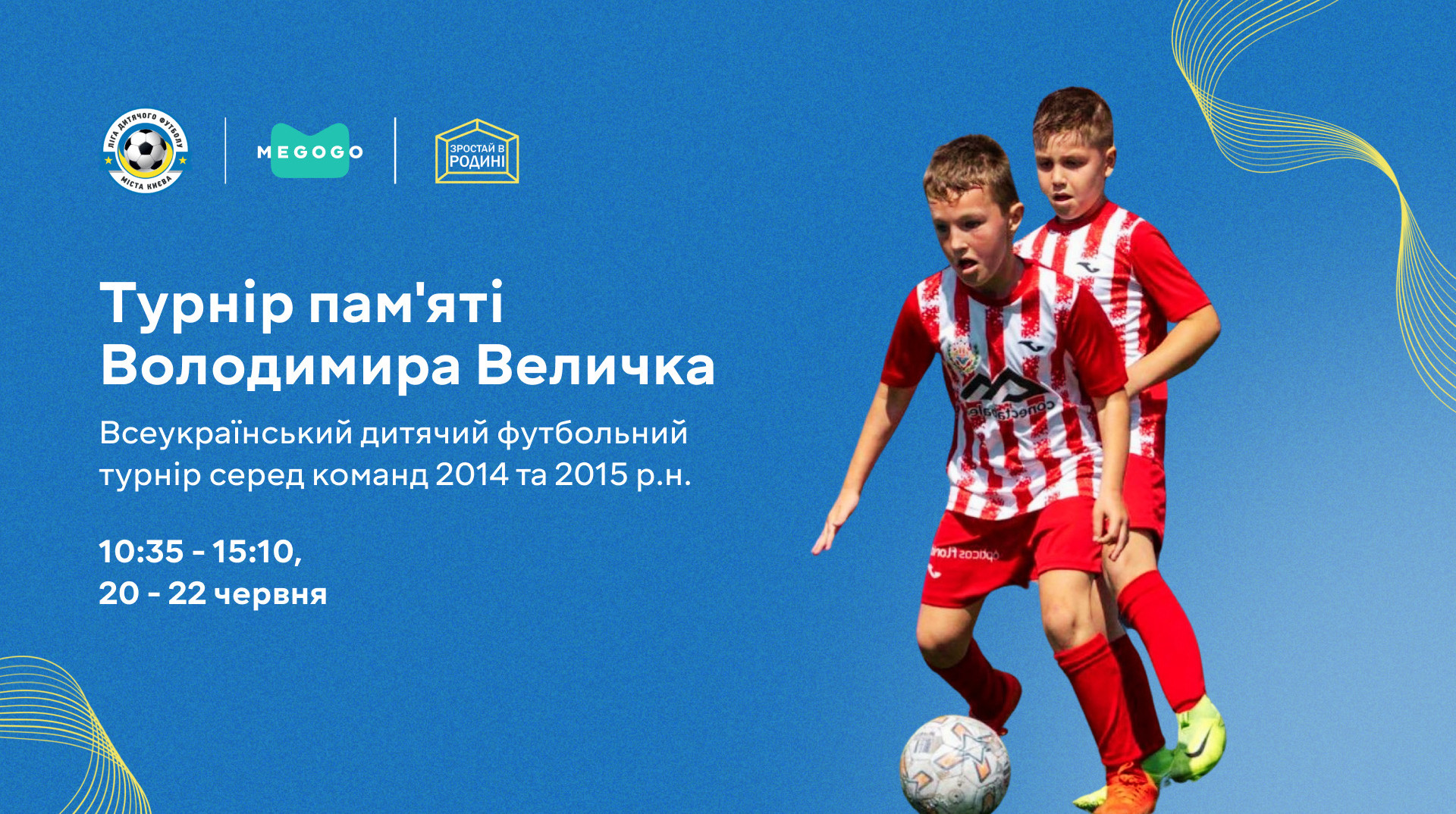 MEGOGO вперше покаже дитячий турнір пам’яті Величка