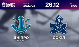 Дніпро - Сокіл - онлайн-трансляція LIVE - чемпіонат України