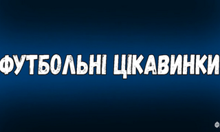 ТОП-10 клубів з найкращою відвідуваністю домашніх матчів