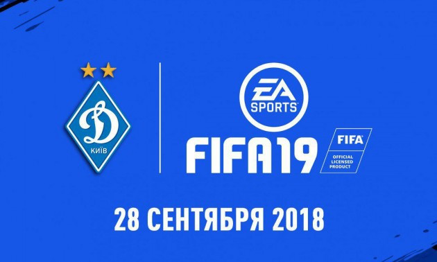 Київське Динамо буде представлено у найпопулярнішому футбольному симуляторі