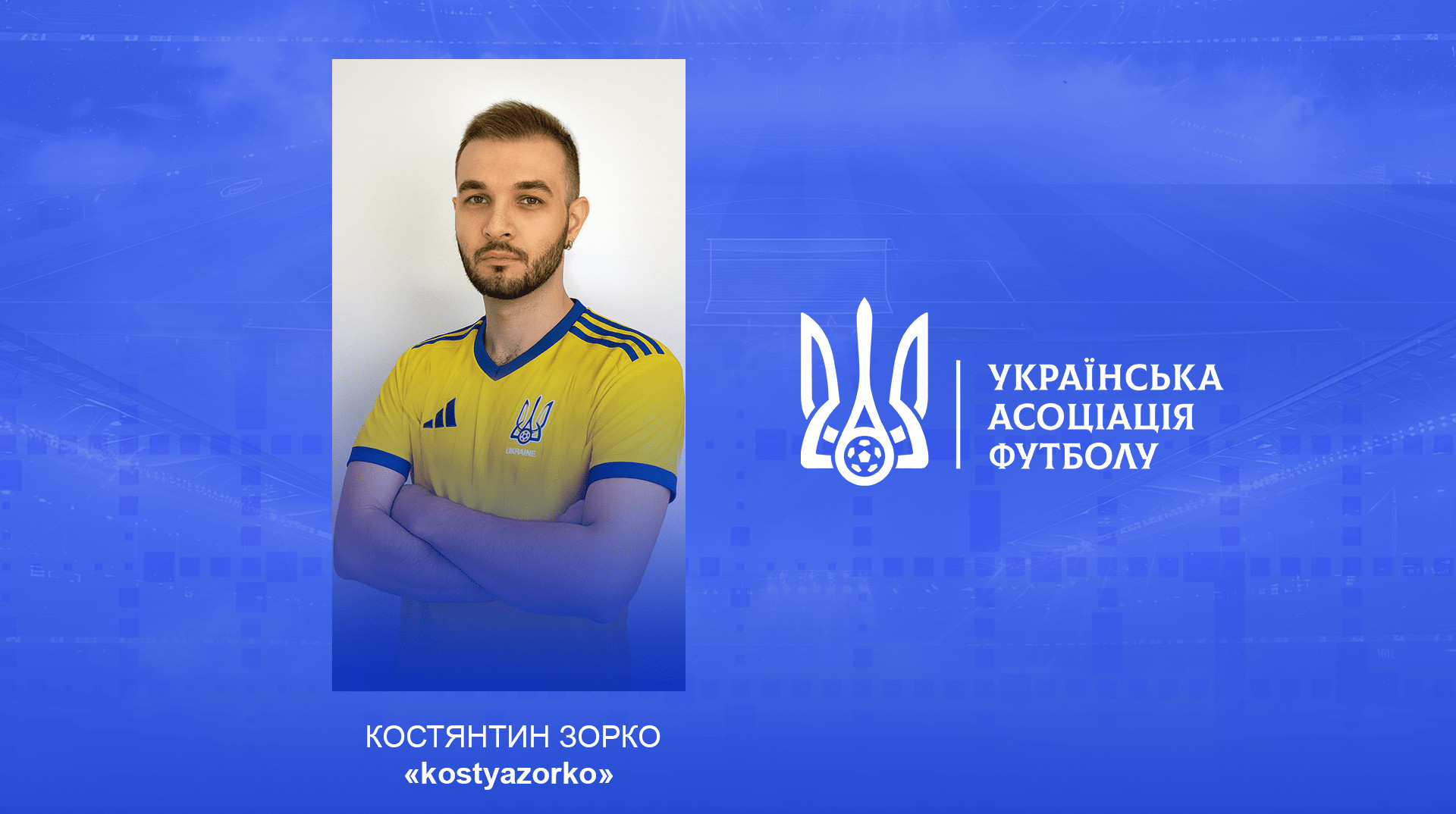 Стало відомо, хто представлятиме Україну на чемпіонаті світу з кіберфутболу