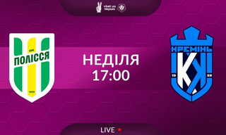 Полісся - Кремінь - онлайн-трансляція LIVE - Перша ліга