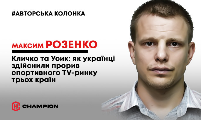 Кличко та Усик: як українці здійснили прорив спортивного TV-ринку трьох країн