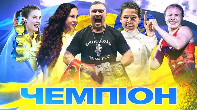 Усик – найкращий спортсмен України 2025 року, Магучіх – поза межами трійки