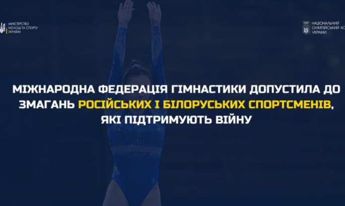 П'ятьох стрибунів на батуті, які підтримують країну-агресора, допустили до змагань