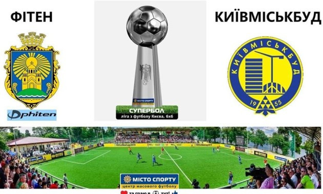 У Києві відбудеться матч Суперболу