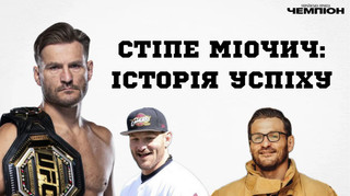 Стіпе Міочич: історія звичайного пожежника, що став легендою UFC