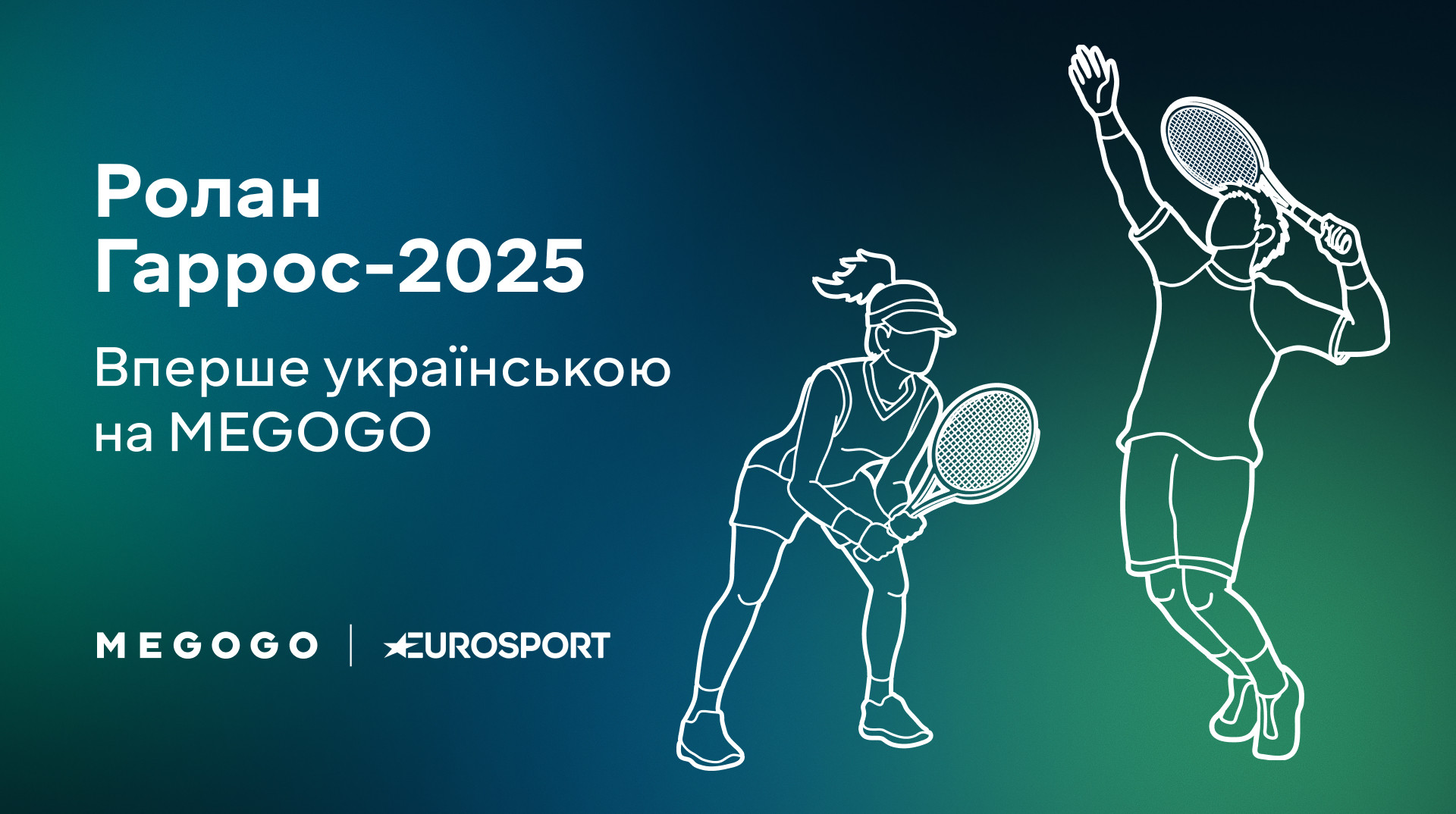 Ролан Гаррос 2025: расписание трансляций и украинские комментаторы на матчи 4 дня