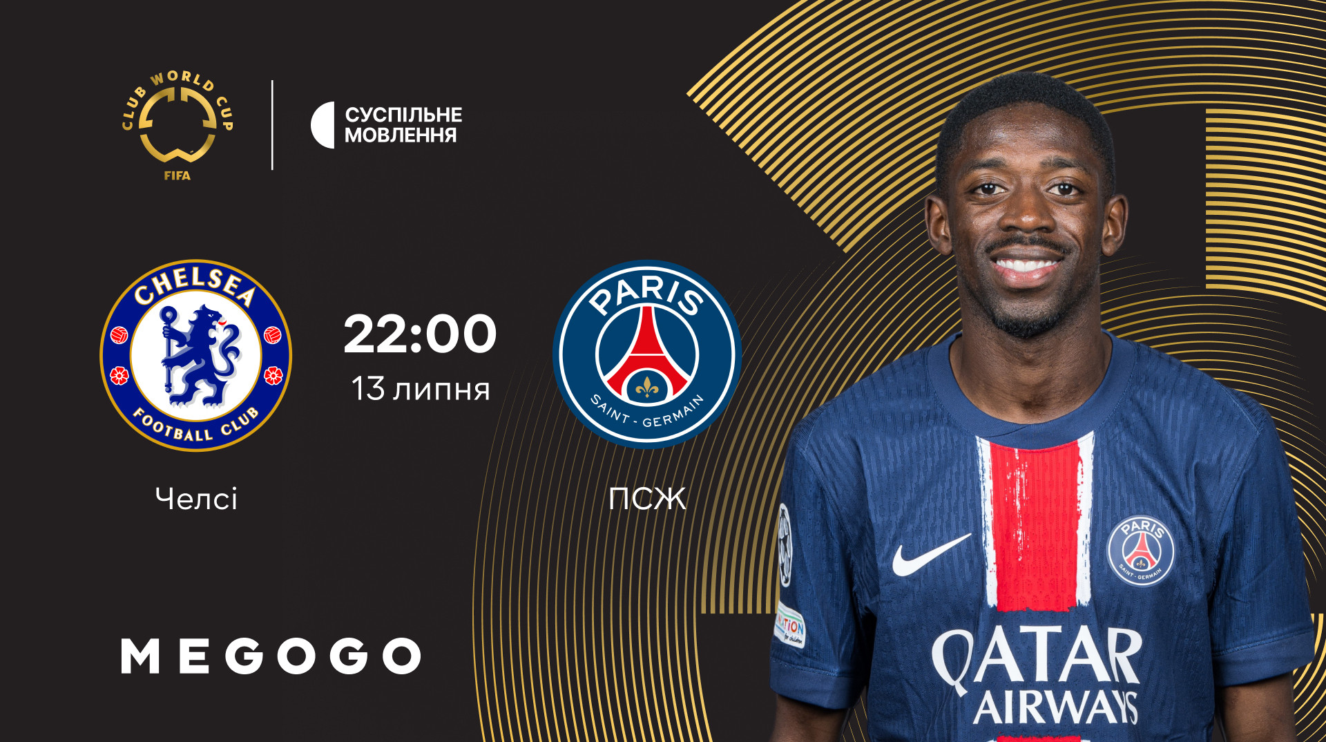 Челсі – ПСЖ: відомі коментатори фіналу КЧС-2025