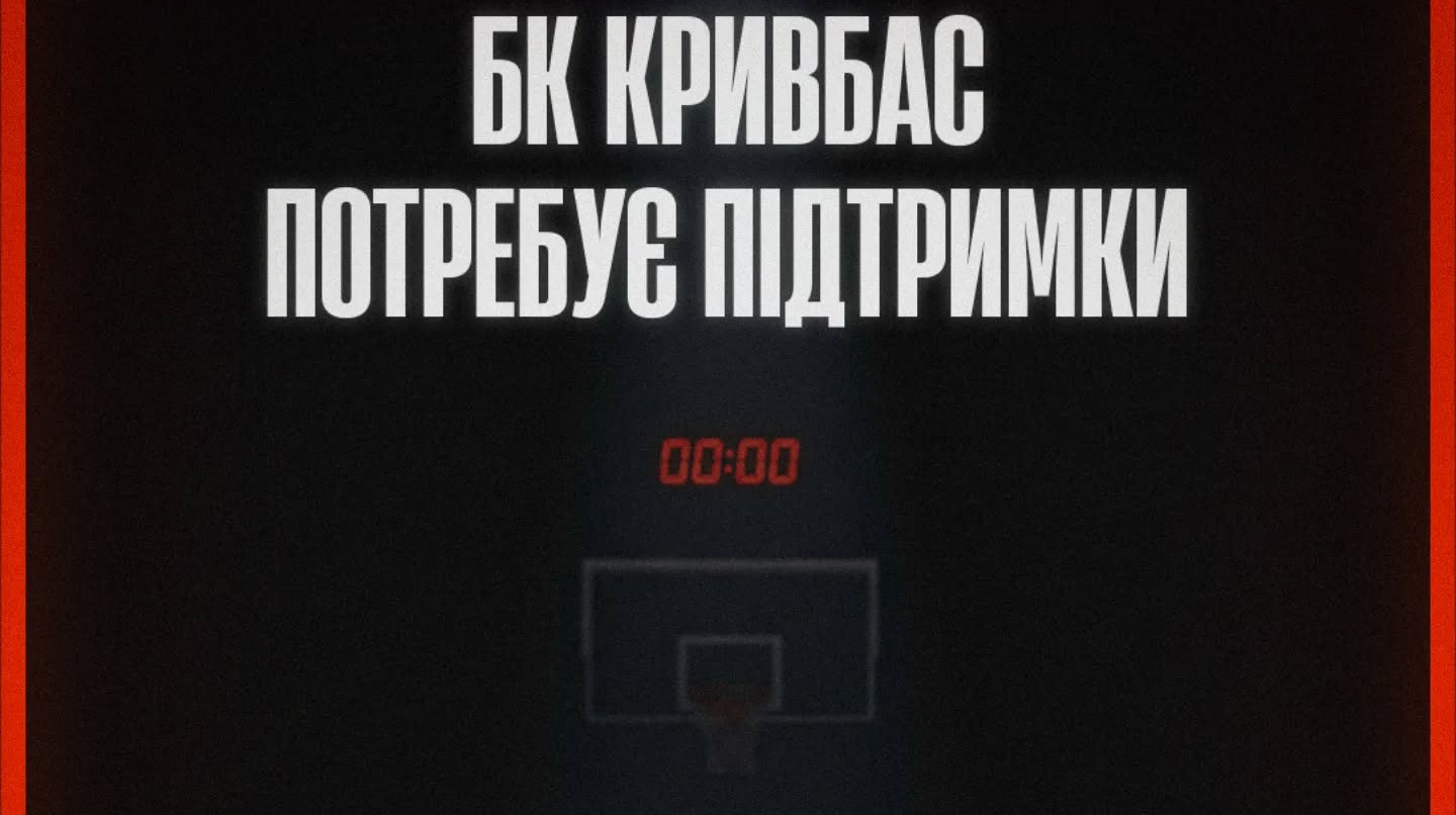Кривбас ризикує знятися з розіграшу Суперліги – клуб звернувся по допомогу