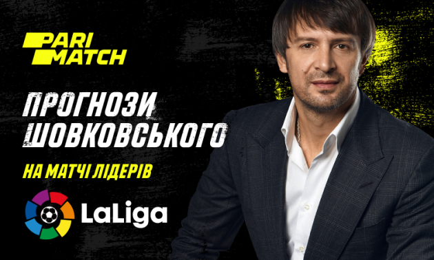 Заочне протистояння грандів. Прогнози Шовковського на Ла-Лігу