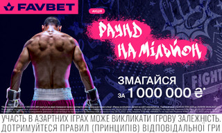 FAVBET розіграє ₴1 000 000 серед бетторів, що вгадають переможний раунд бою Усик – Дюбуа