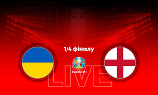 Євро-2020. Україна - Англія: онлайн-трансляція матчу 1/4 фіналу. LIVE