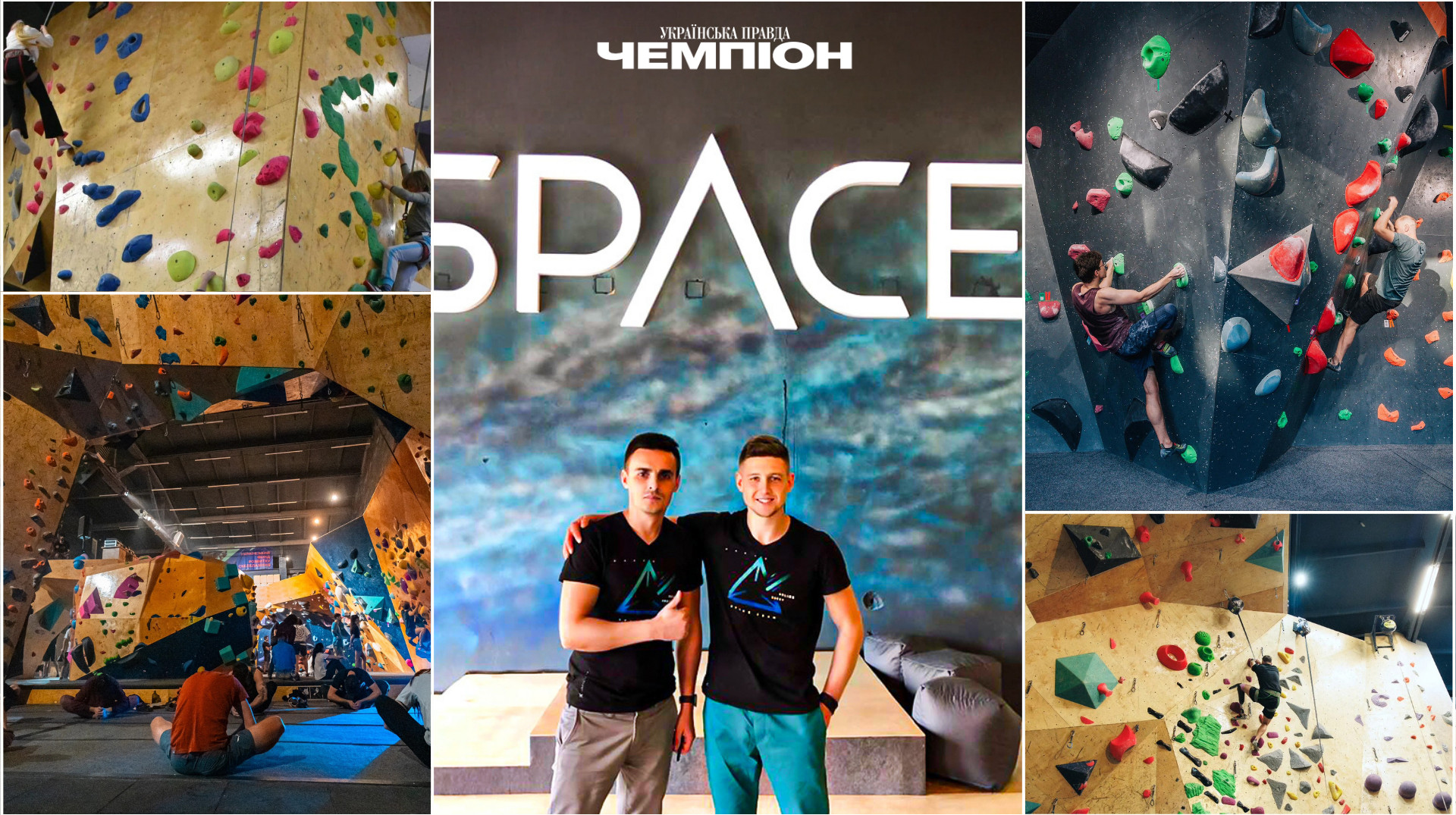 Скелелазіння – динамічний спорт набирає популярності: без інфраструктури в Україні, проте з медалями