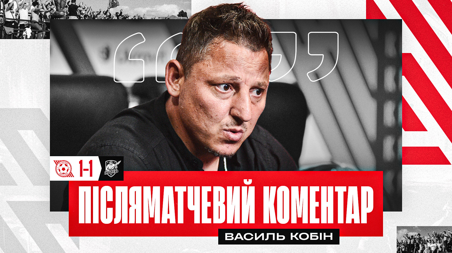 Кобін дав оцінку футболістам Інгульця за нічию у грі проти Кривбаса