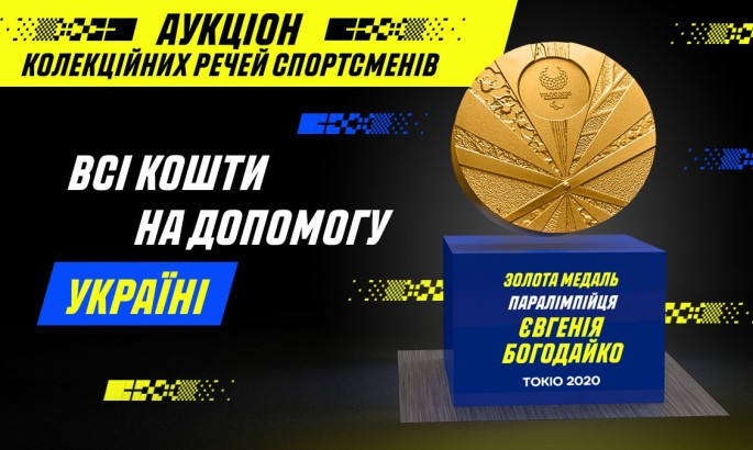 Паралімпієць пожертвував золоту медаль для аукціону допомоги Україні