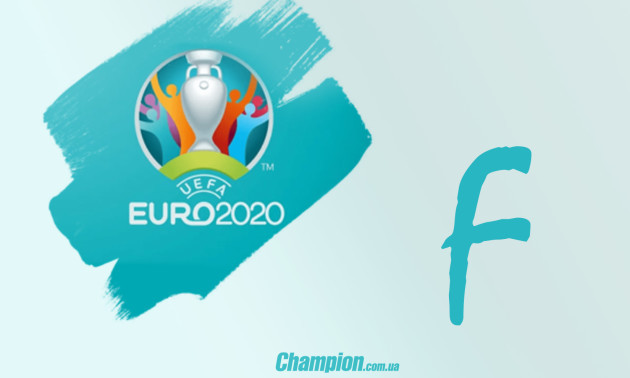 Євро 2020: розклад матчів у Групі F