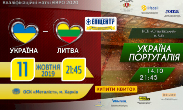 Стартував продаж квитків на матч Україна - Португалія