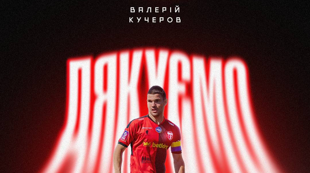 Валерій Кучеров залишив Верес