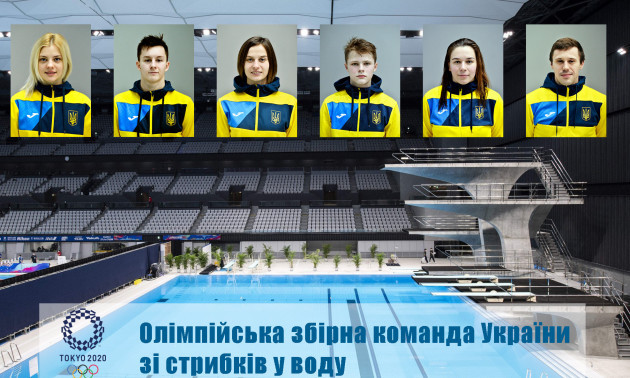 Збірна України зі стрибків у воду назвала склад на Олімпіаду