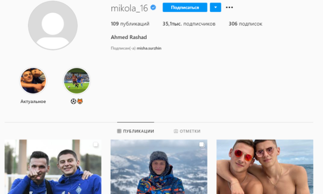 У футболіста Динамо викрали аккаунт в Instagram