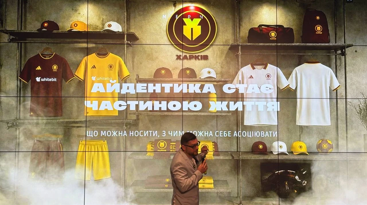 ФК Харків презентував нову ігрову форму