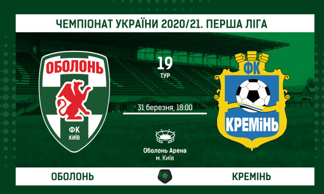 Оболонь розгромила Кремінь у 19 турі Першої ліги