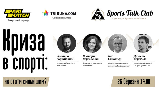 У Києві відбудеться онлайн-зустріч Sports Talk Club