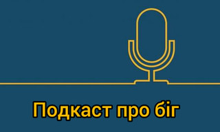 Про нових учасників у Battle Mile, віртуального напарника для пробіжки та анонси забігів - Пейсмейкери