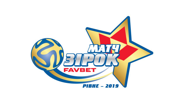 Матч зірок-2019 чемпіонату України відбудеться у Рівному