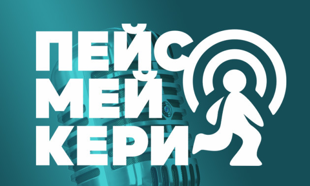 Чим відрізняються мозок бігуна і мозок звичайної людини та як біг допомагає зберегти м'язи при старінні - новий епізод подкасту Пейсмейкери