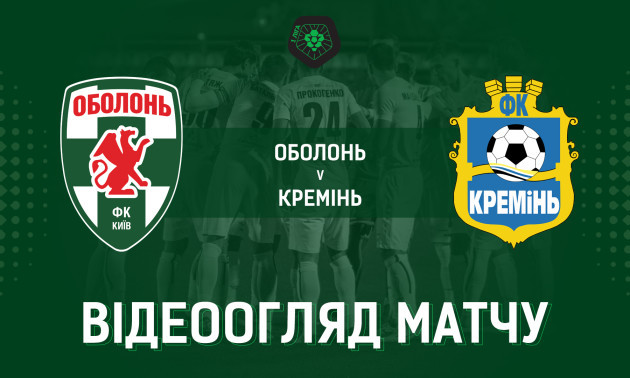 Оболонь - Кремінь 3:0. Огляд матчу