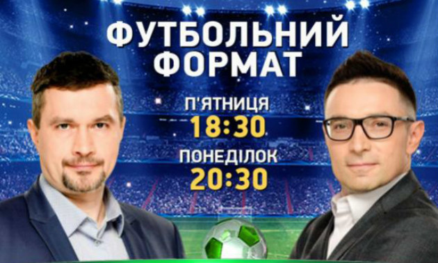 Сьогодні вийде в ефір перший випуск нового футбольного проекту