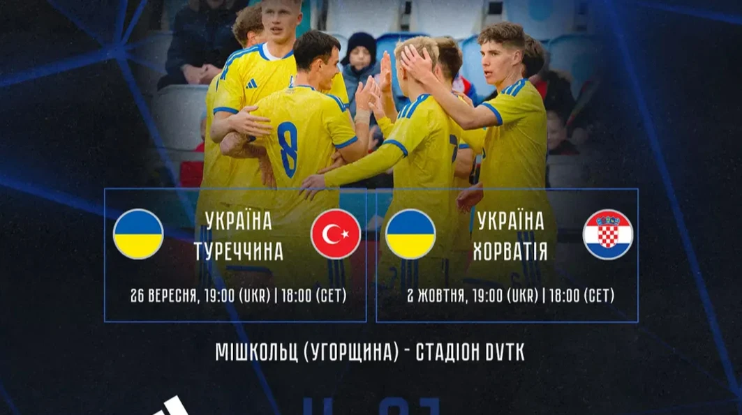 Визначилися час і місце проведення двох останніх матчів молодіжної збірної України у відборі на Євро-2027
