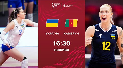 Україна – Камерун: онлайн-трансляція