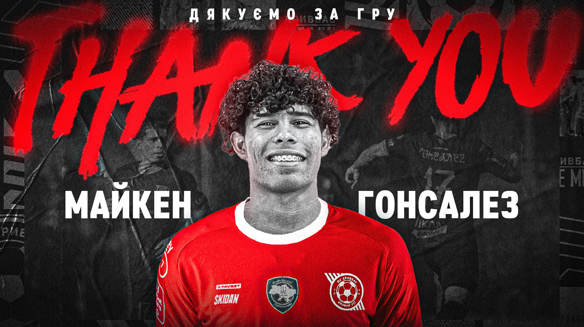 Кривбас не продовжив оренду з венесуельським гравцем