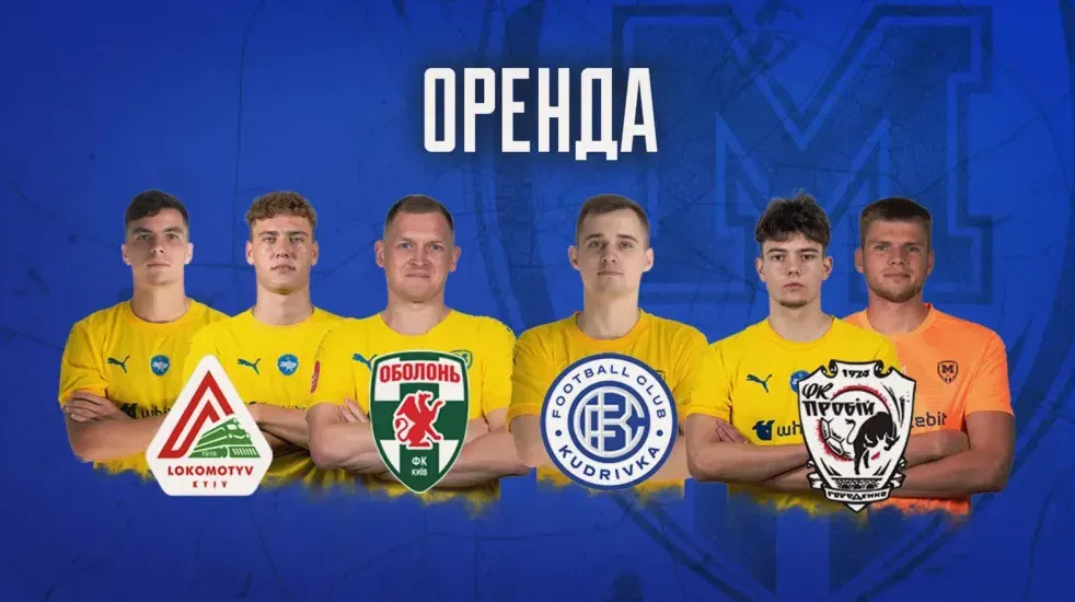 Металіст 1925 відправив в оренду кількох гравців