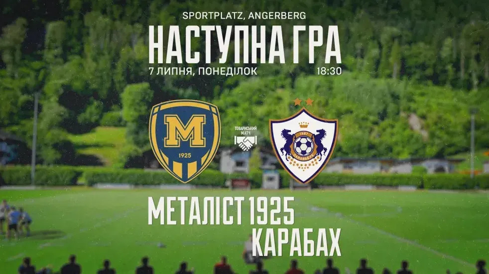 Металіст 1925 – Карабах: онлайн-відеотрансляція товариського матчу клубу УПЛ