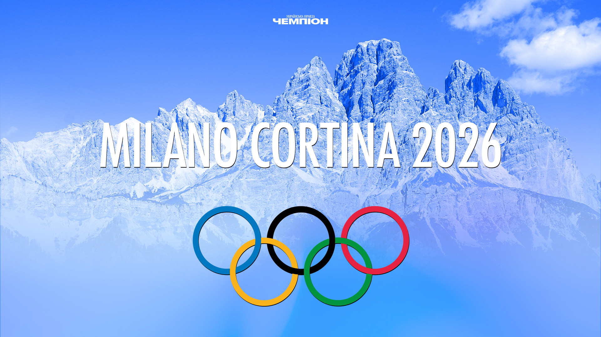 Как смотреть зимние Олимпийские игры-2026 во время блэкаутов