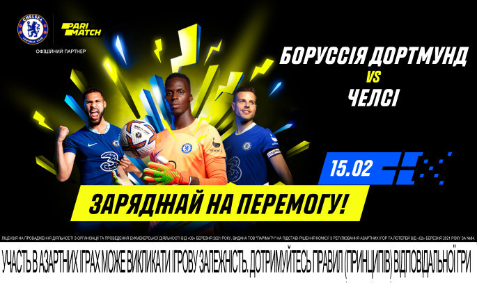 Боруссія Д - Челсі: чи затягнуть Мудрик, Фелікс та Фернандес Лондон в чвертьфінал Ліги чемпіонів