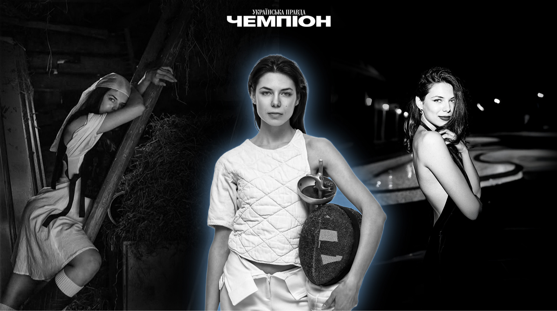 Дівчина дня. Влада Харькова – чарівна шпажистка, що підкорила світ фехтування