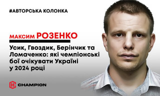 Чемпіонські бої Усика, Гвоздика, Берінчика й Ломаченка: чого очікувати Україні в 2024 році