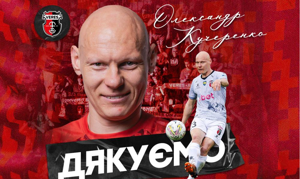 Кучеренко покинув Верес