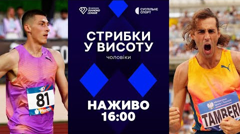 Дорощук проти олімпійських чемпіонів: онлайн-трансляція етапу Діамантової ліги в Сілезії