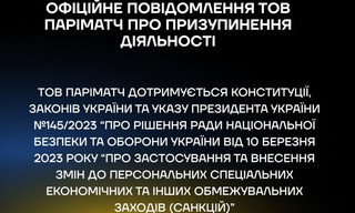 Офіційне повідомлення ТОВ “Паріматч” про призупинення діяльності