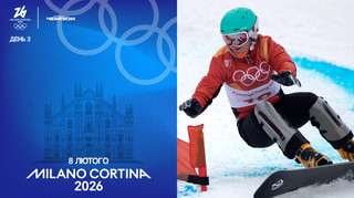 ОІ-2026. День 3. Початок біатлону та медальні фінали українців