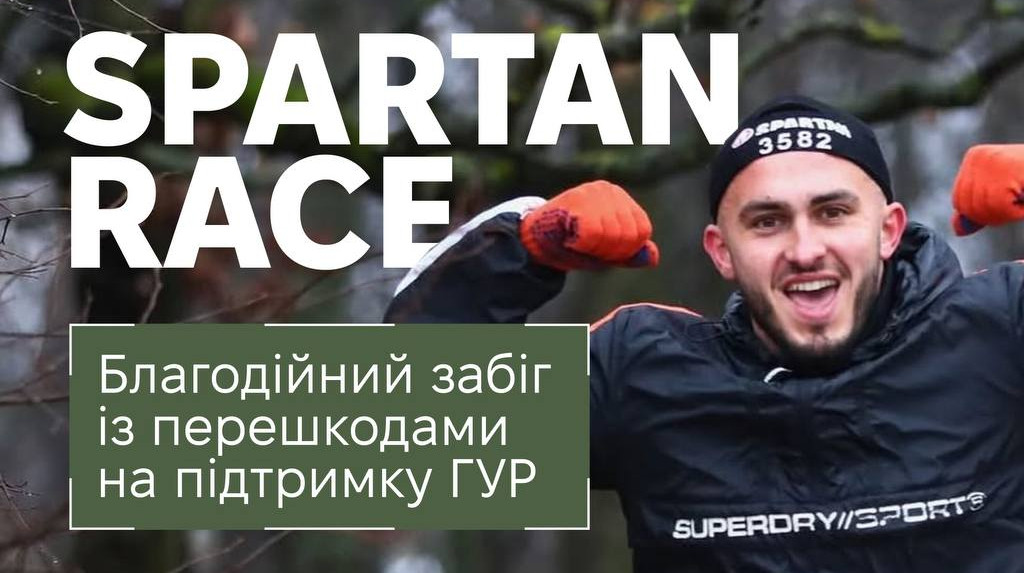 Spartan-забіг