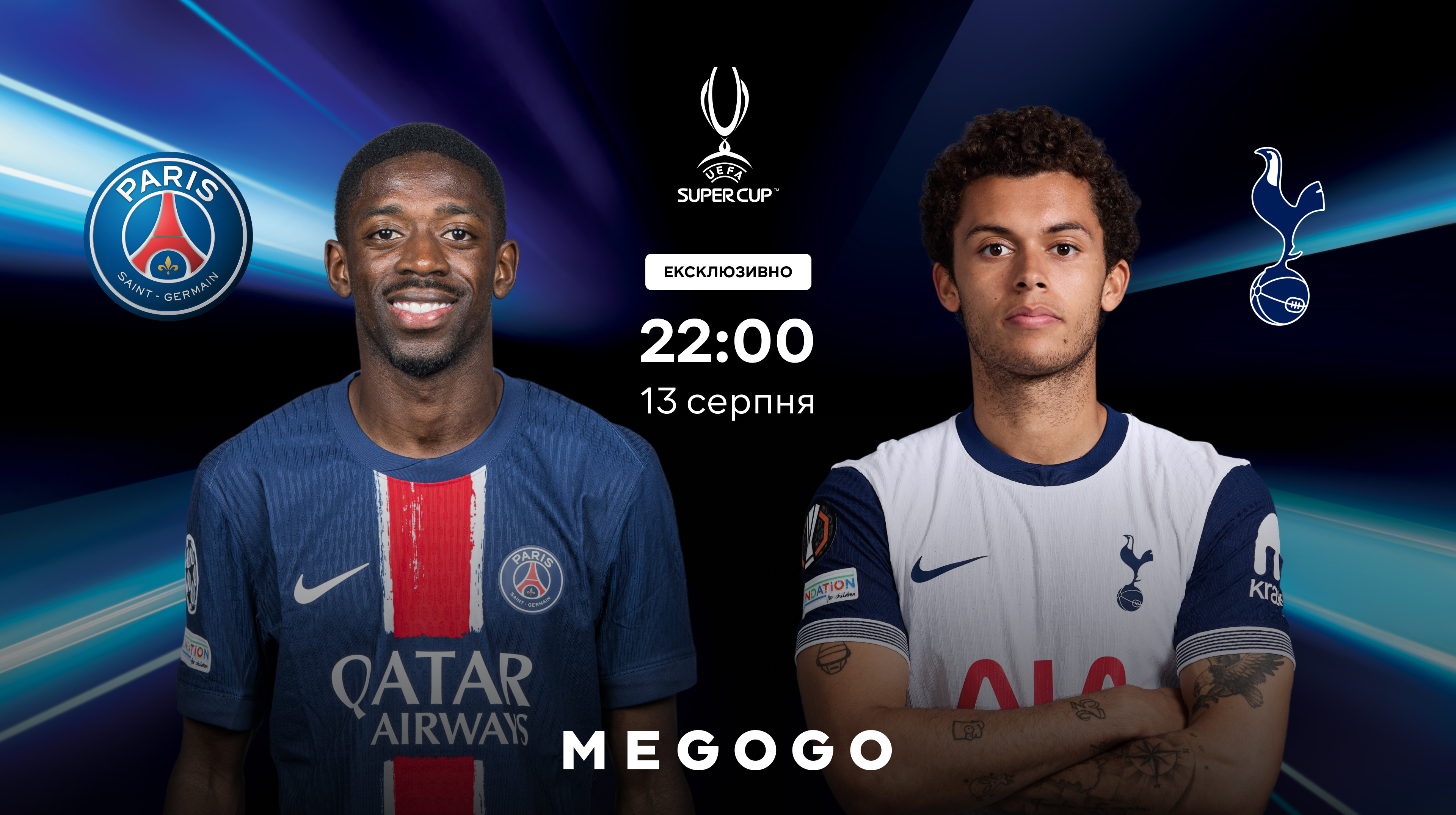 Визначилися коментатори Суперкубку УЄФА між ПСЖ та Тоттенгемом