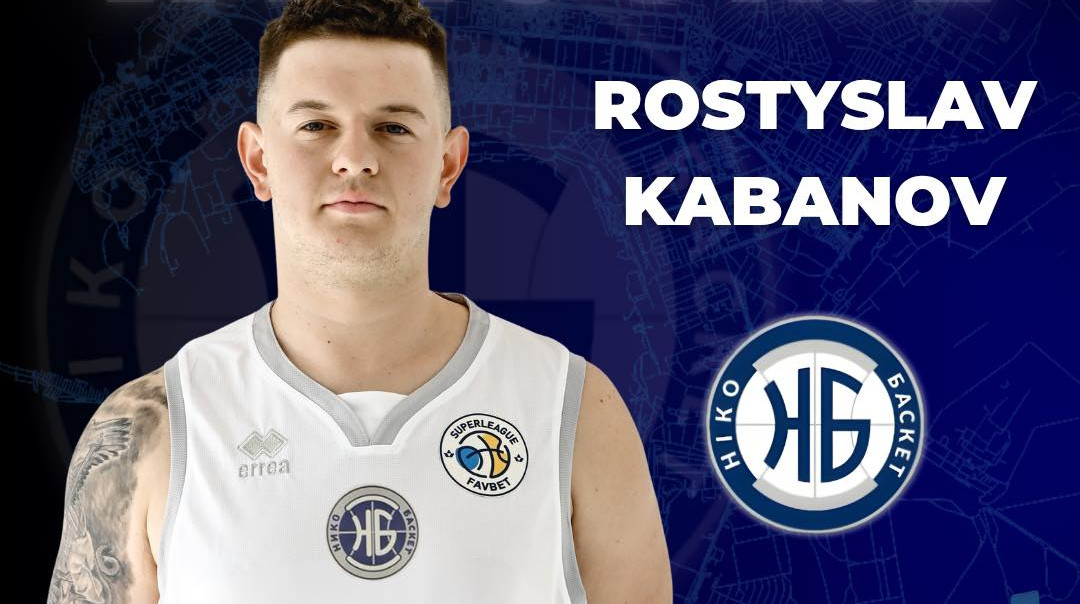 Ніко-Баскет підписав віцечемпіона у складі молодіжної збірної України