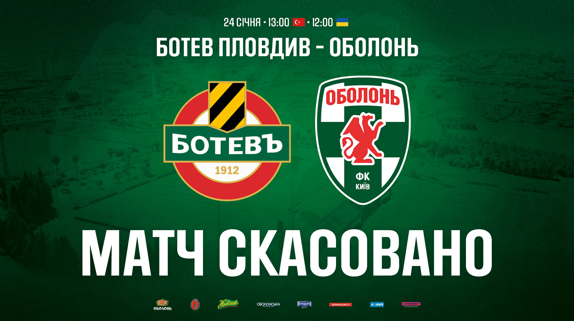 Ливень в Турции: Оболонь отменила свой первый спарринг на сборах